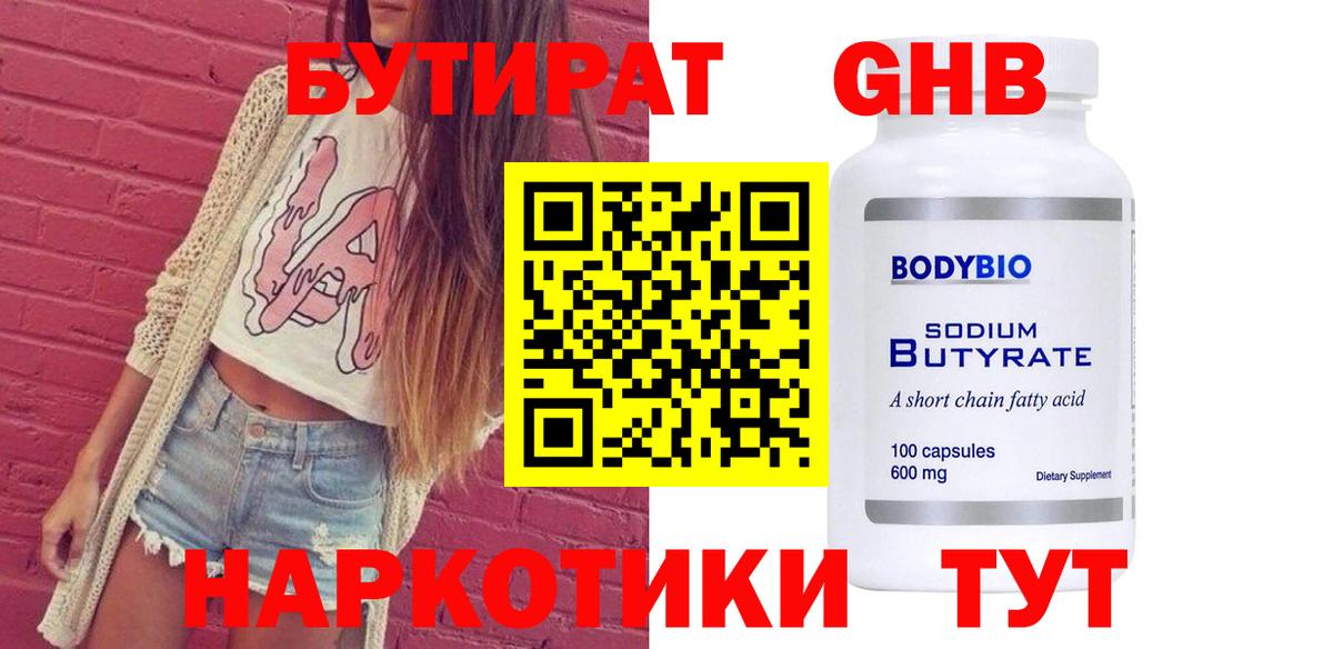 БУТИРАТ Butirat  Вход с VPN  Зеленодольск 