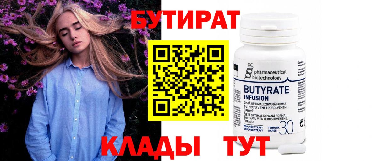 БУТИРАТ жидкий экстази Зеленодольск