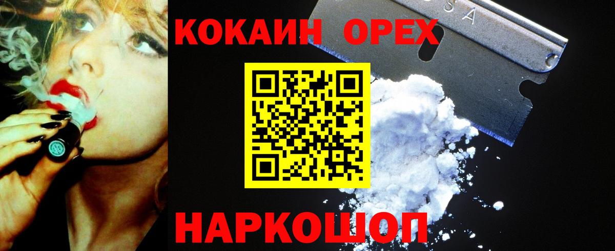 Кокаин 97% Зеленодольск