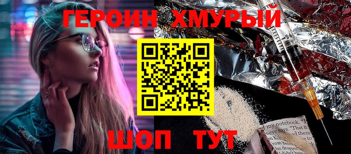 Героин Heroin Зеленодольск