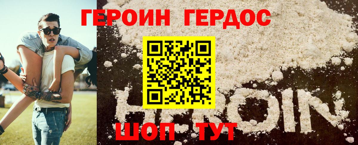 Героин Heroin  Вход с VPN  Героин  Зеленодольск 