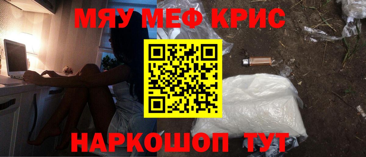 МЯУ-МЯУ  Мефедрон 4 MMC  Зеленодольск  Вход с VPN  МЕФ  МЕФ мука 