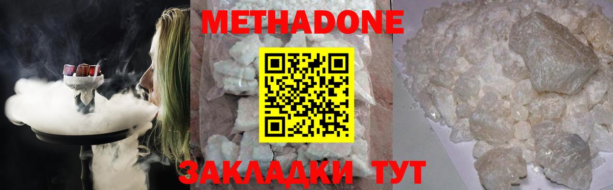 МЕТАДОН мёд Зеленодольск