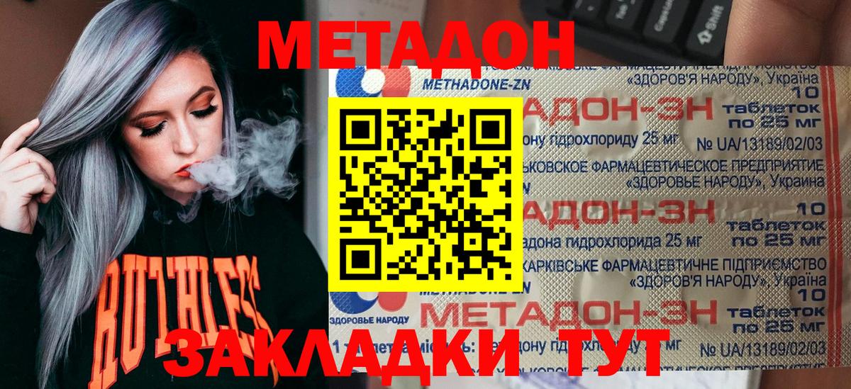 Метадон мёд  Вход с VPN  МЕТАДОН кристалл  Зеленодольск 